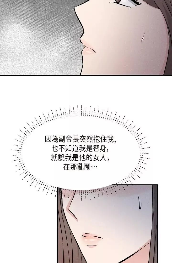 可疑的代表第39話-喜歡你喜歡到快瘋瞭