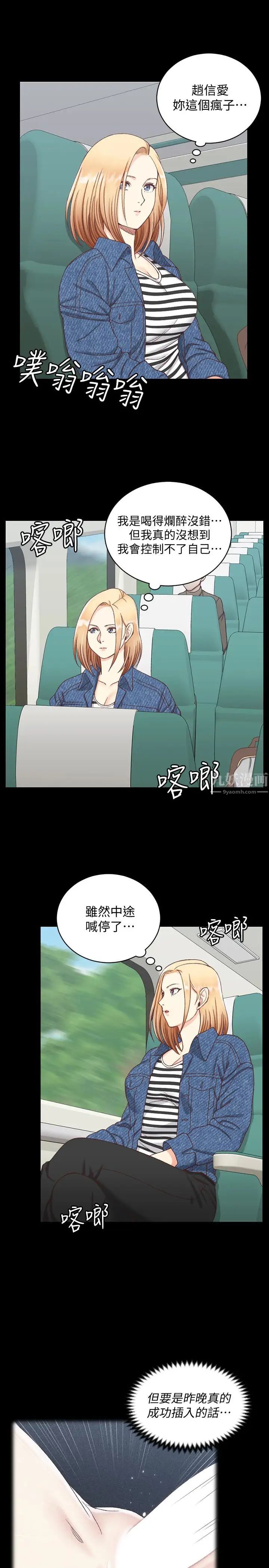 迎新小套房第89話-性慾覺醒的信愛