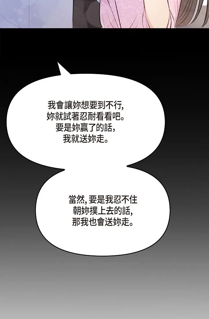 可疑的代表第40話-抑制不住的興奮該怎麼辦？