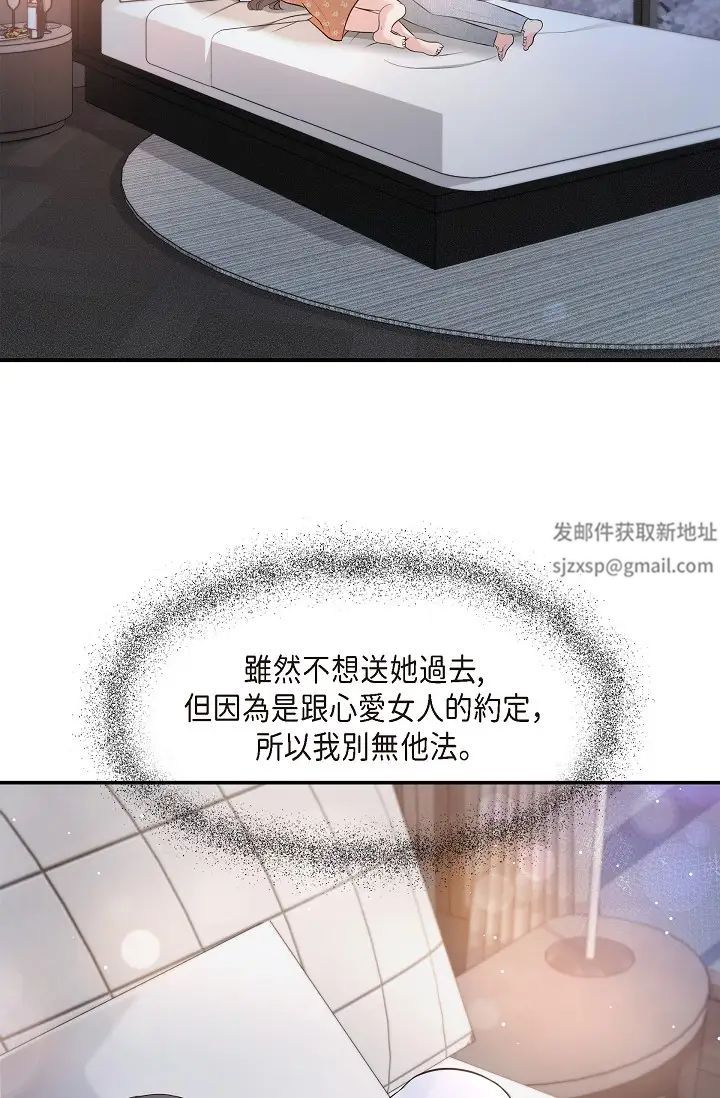 可疑的代表第40話-抑制不住的興奮該怎麼辦？