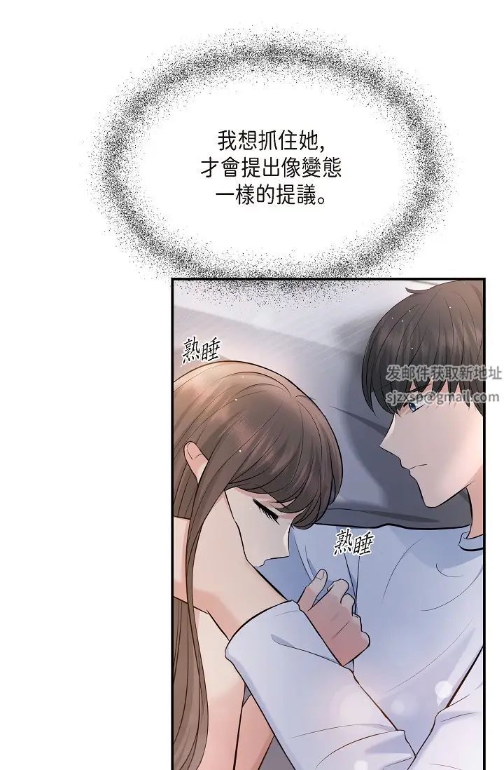 可疑的代表第40話-抑制不住的興奮該怎麼辦？