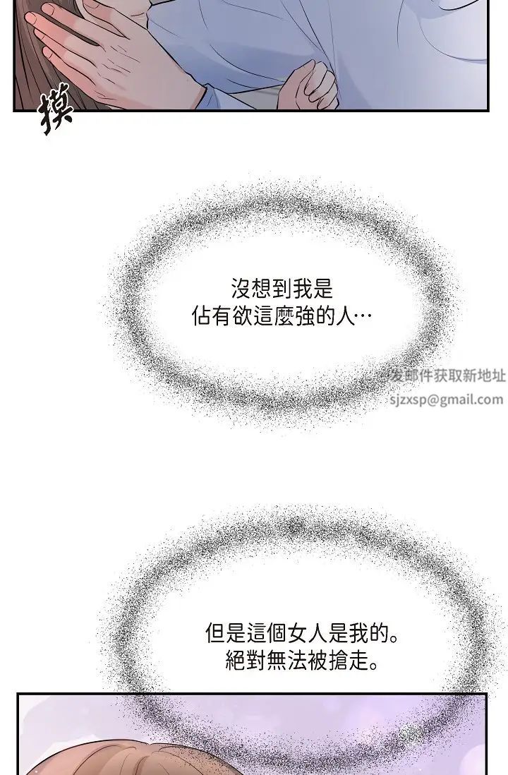可疑的代表第40話-抑制不住的興奮該怎麼辦？