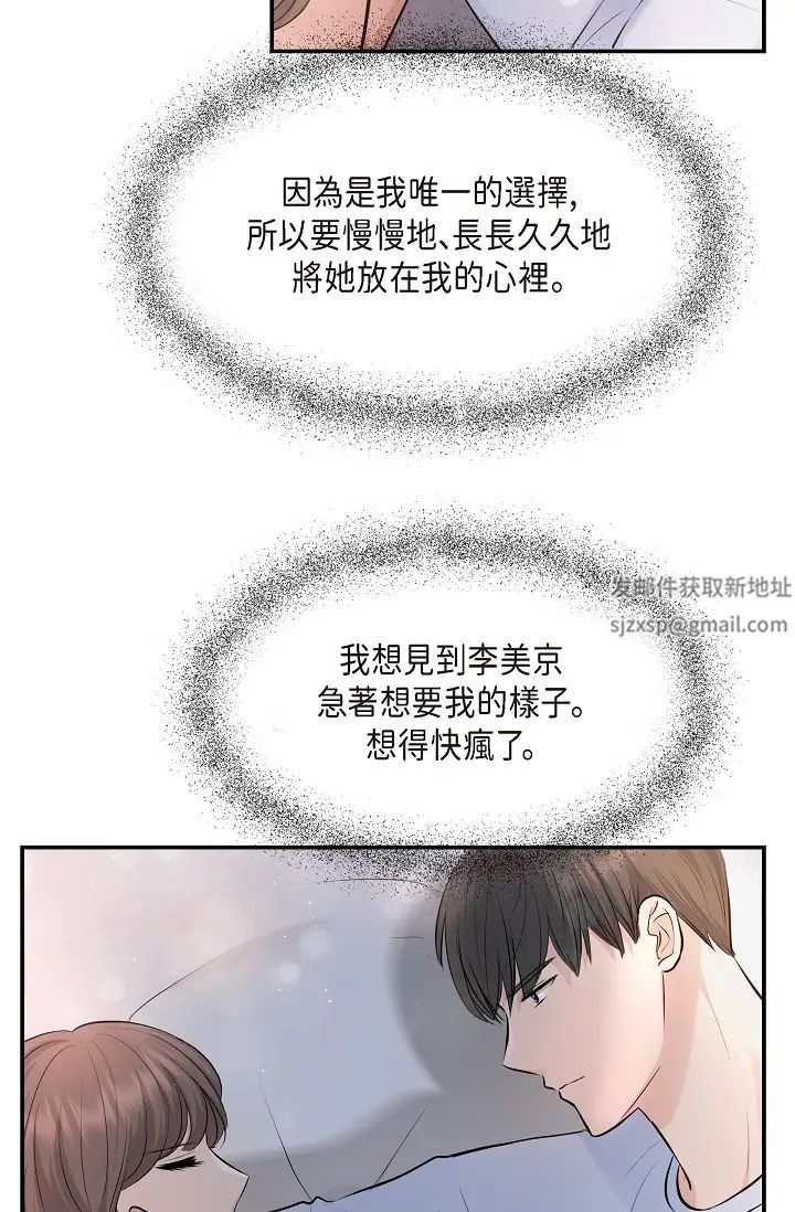 可疑的代表第40話-抑制不住的興奮該怎麼辦？