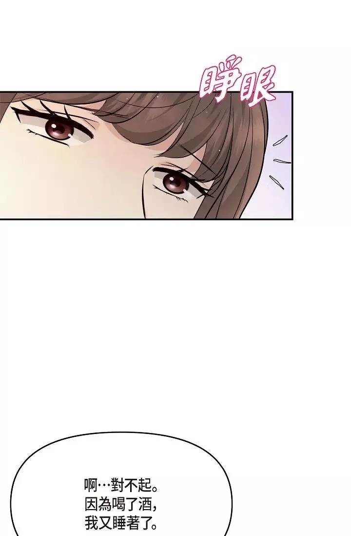 可疑的代表第40話-抑制不住的興奮該怎麼辦？