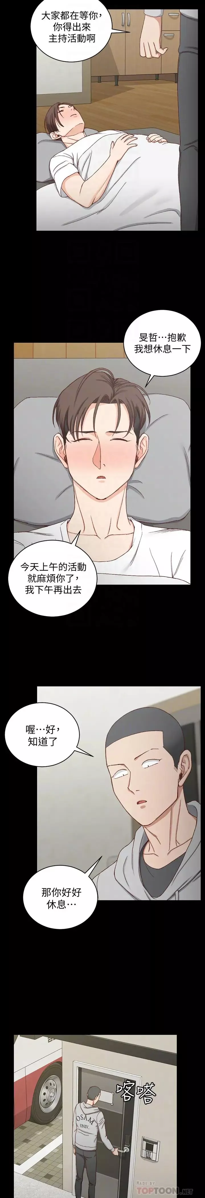 迎新小套房第89話-性慾覺醒的信愛