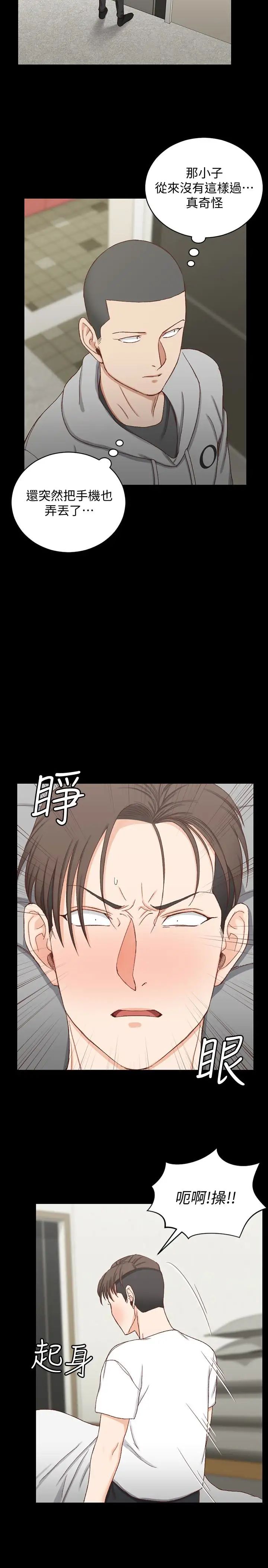 迎新小套房第89話-性慾覺醒的信愛