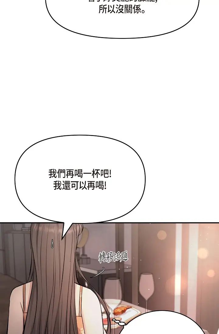 可疑的代表第40話-抑制不住的興奮該怎麼辦？
