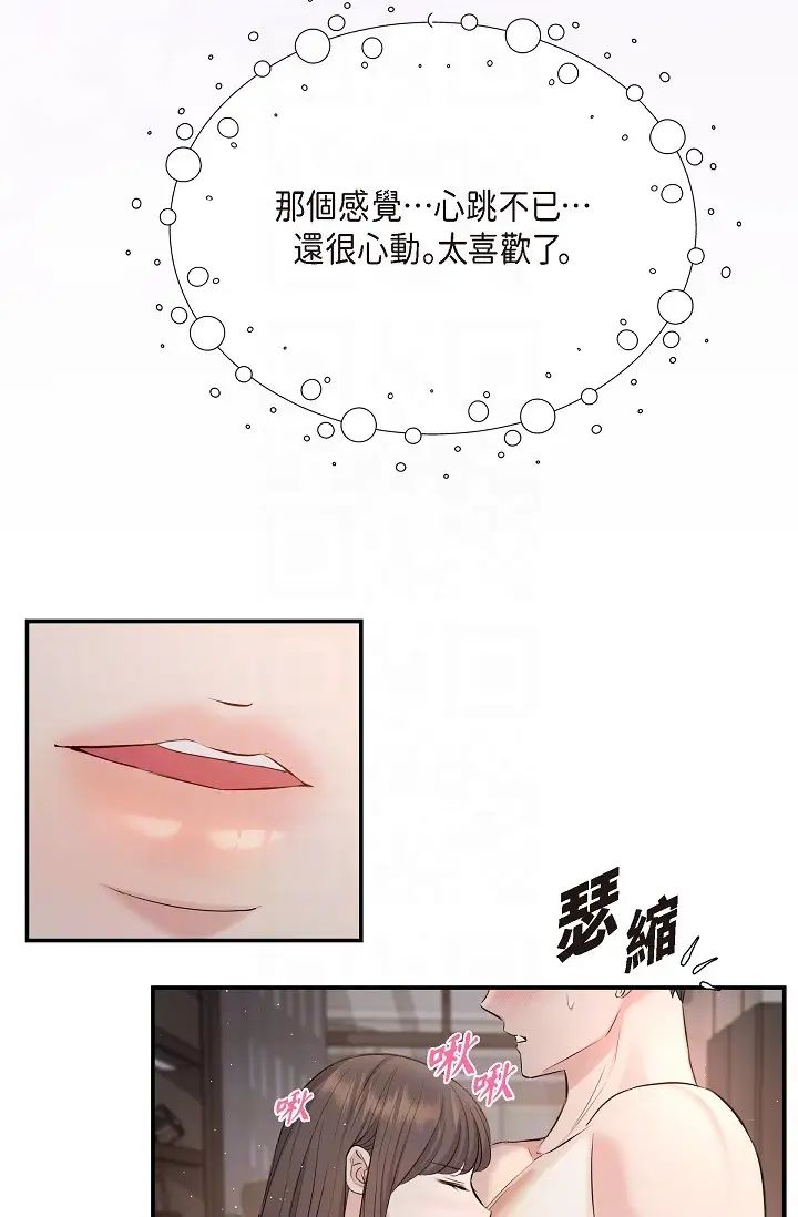 可疑的代表第40話-抑制不住的興奮該怎麼辦？