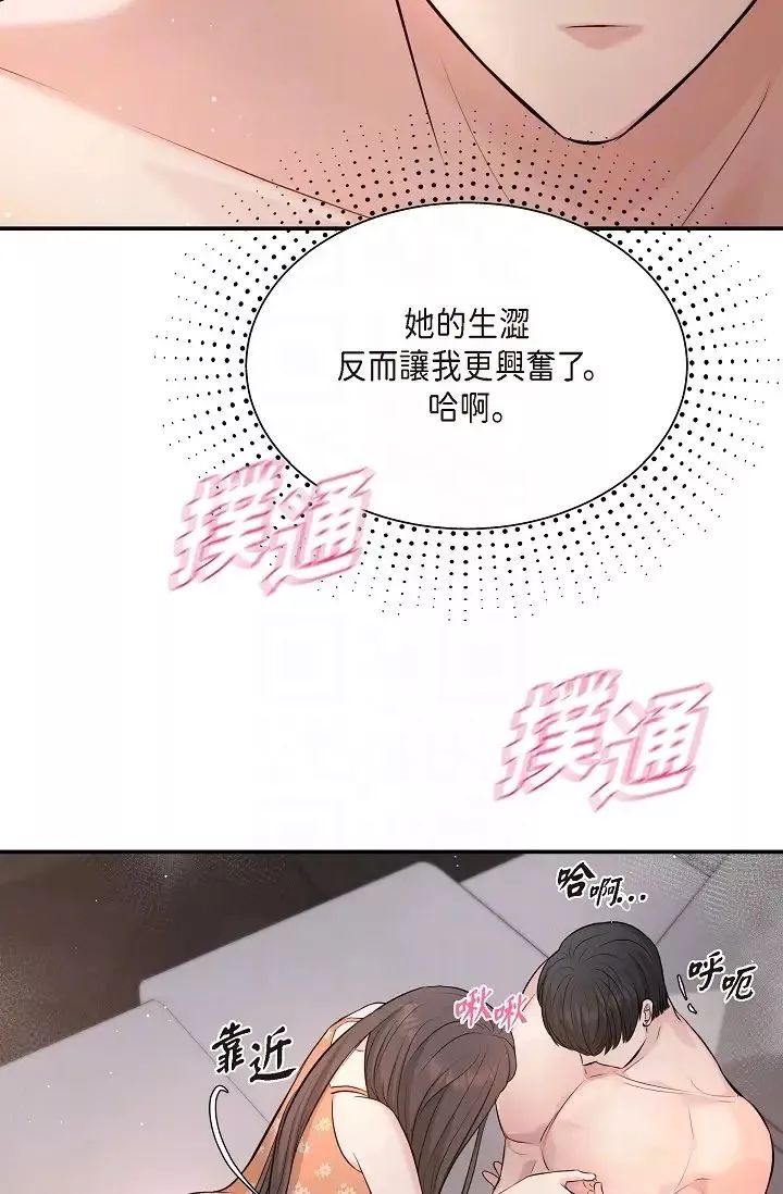 可疑的代表第40話-抑制不住的興奮該怎麼辦？