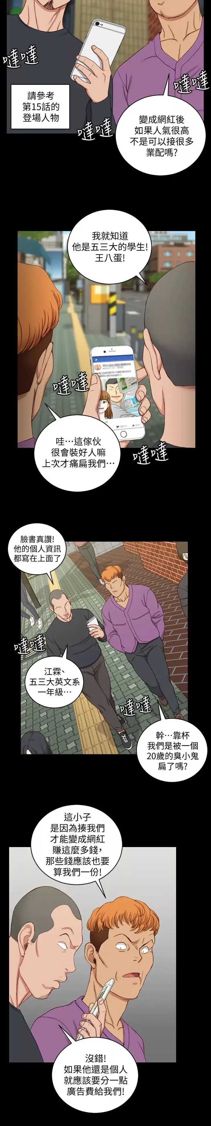 迎新小套房第89話-性慾覺醒的信愛