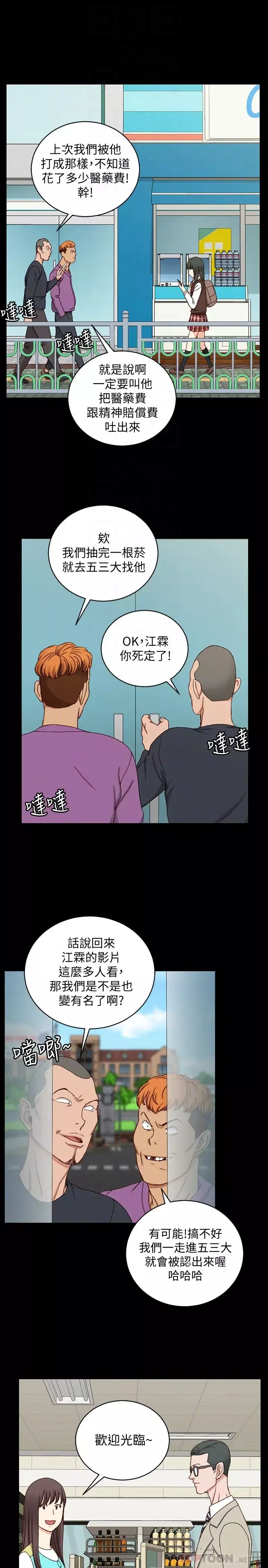 迎新小套房第89話-性慾覺醒的信愛