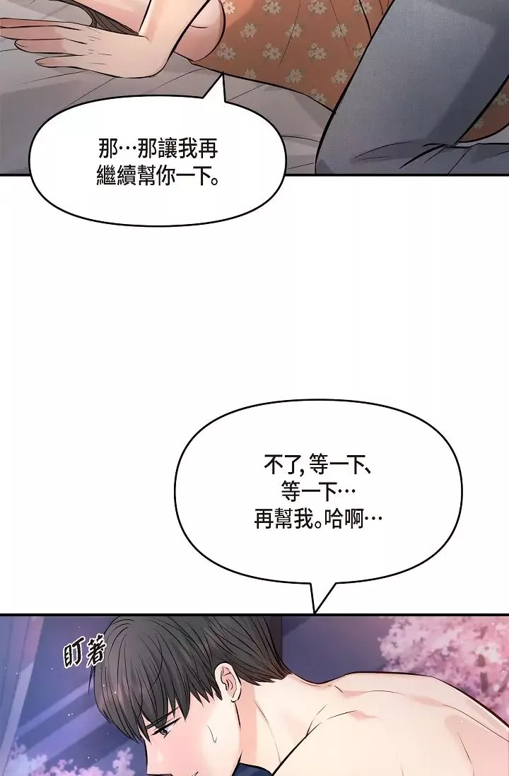 可疑的代表第40話-抑制不住的興奮該怎麼辦？
