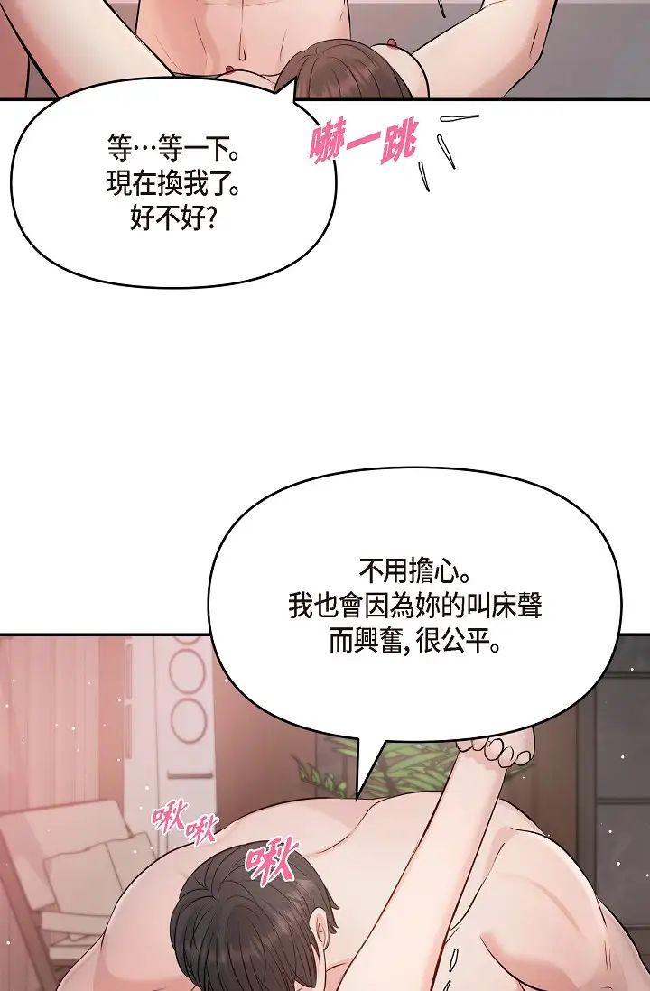 可疑的代表第40話-抑制不住的興奮該怎麼辦？