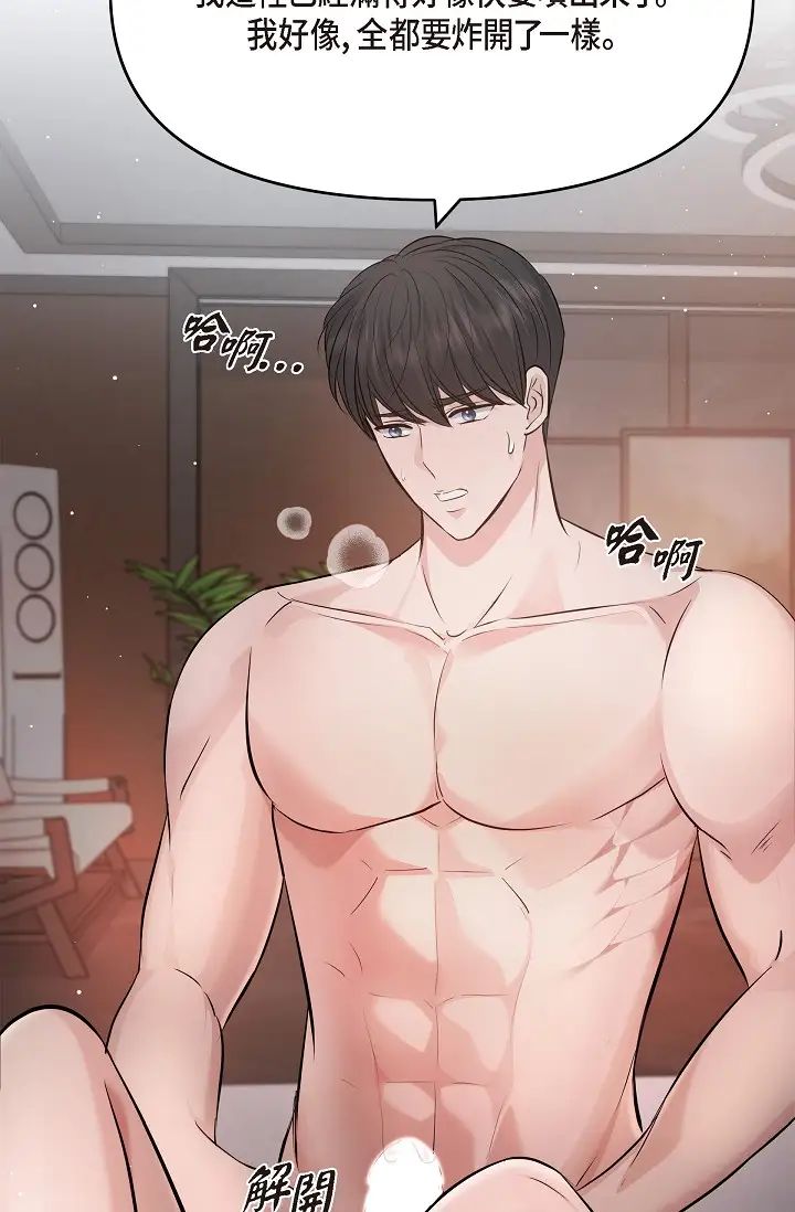可疑的代表第40話-抑制不住的興奮該怎麼辦？