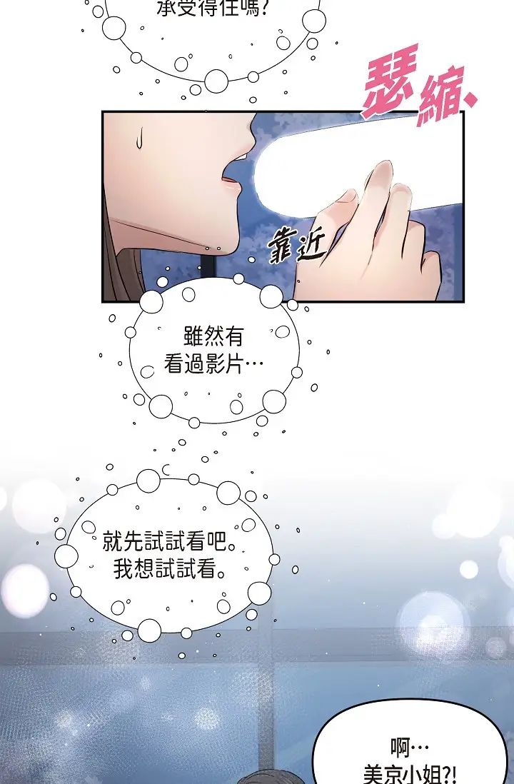 可疑的代表第40話-抑制不住的興奮該怎麼辦？