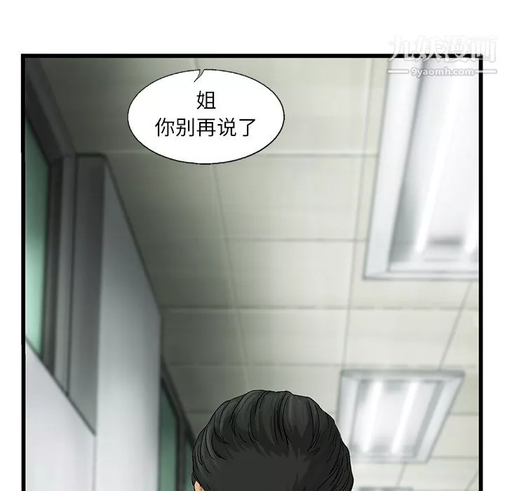 ANGRYCHAIR第12話