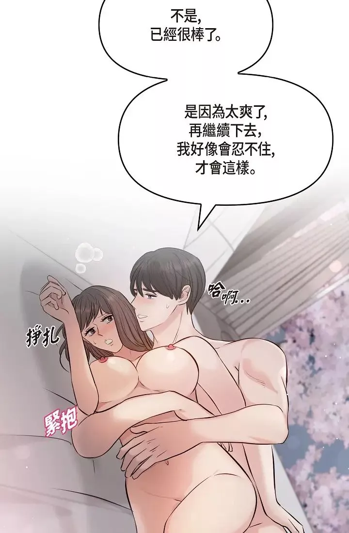 可疑的代表第40話-抑制不住的興奮該怎麼辦？