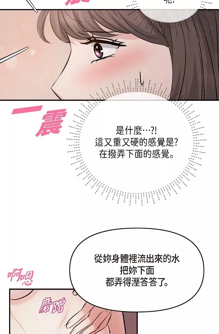 可疑的代表第40話-抑制不住的興奮該怎麼辦？
