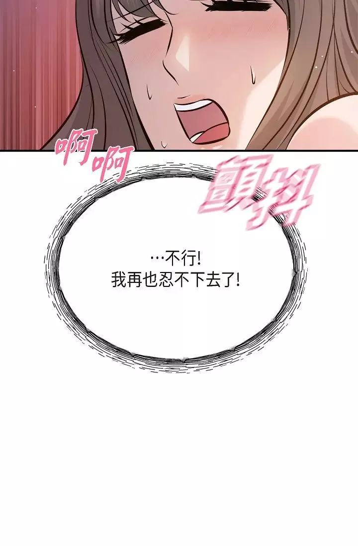可疑的代表第40話-抑制不住的興奮該怎麼辦？