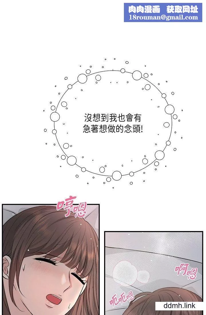 可疑的代表第41話-互相交換愛液的兩人