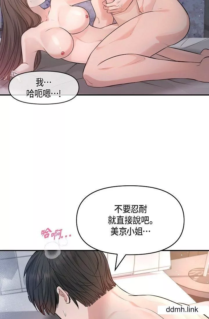 可疑的代表第41話-互相交換愛液的兩人