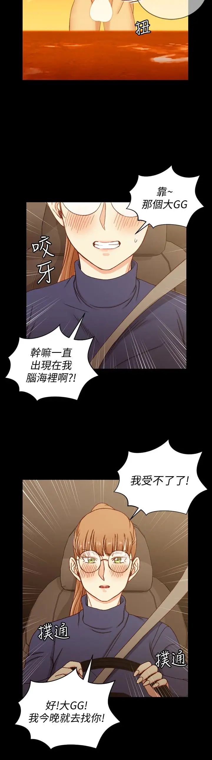 迎新小套房第91话-情慾高涨的女教授