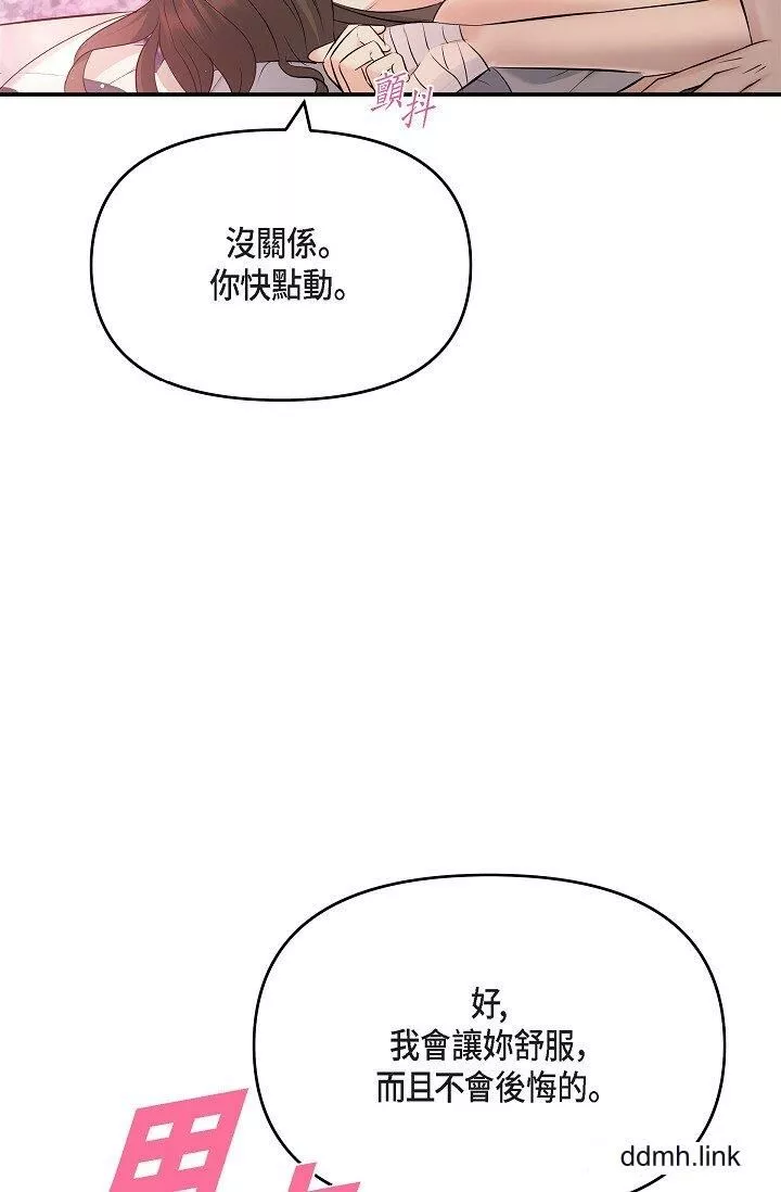 可疑的代表第41話-互相交換愛液的兩人