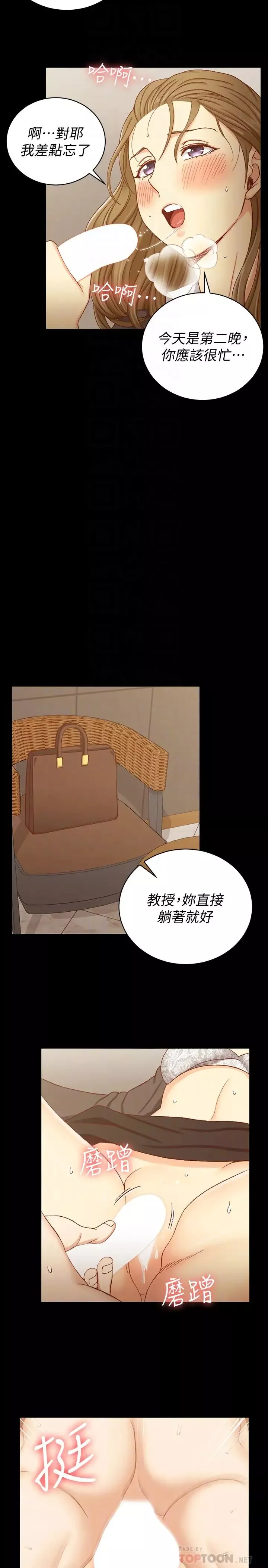 迎新小套房第91話-情慾高漲的女教授