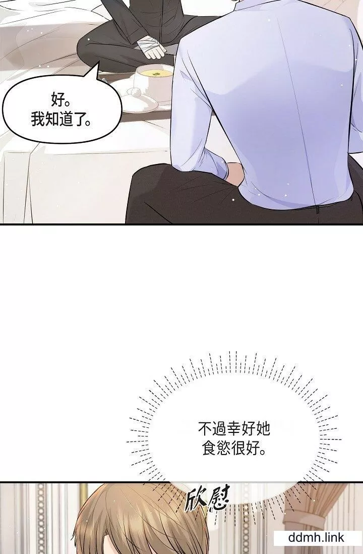 可疑的代表第41話-互相交換愛液的兩人