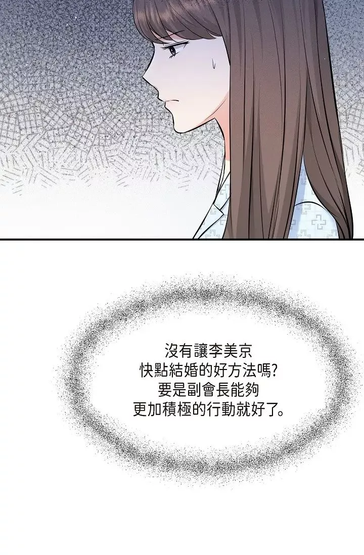 可疑的代表第42話-妳的身邊還有我啊…！