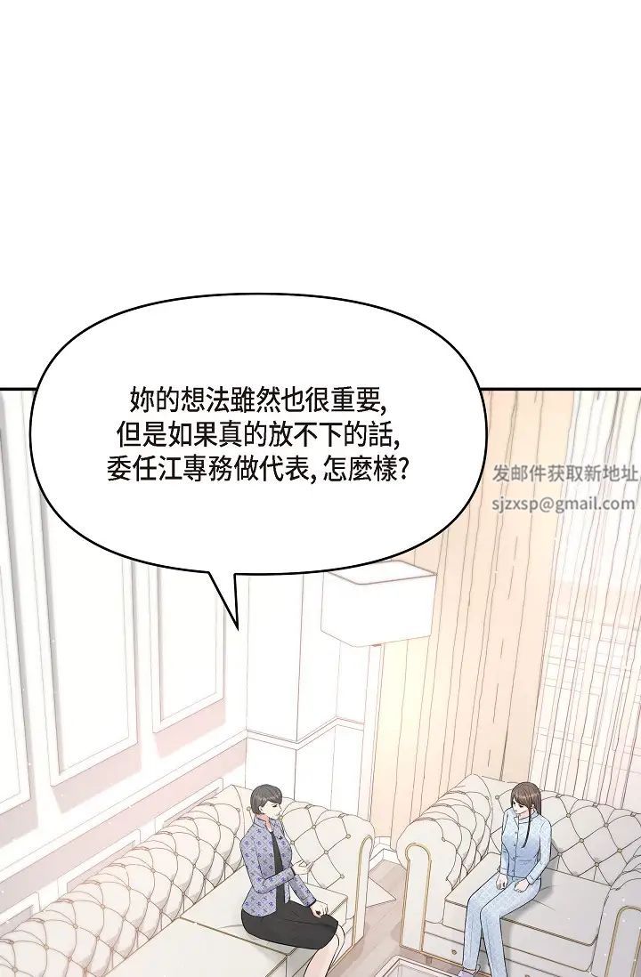 可疑的代表第42話-妳的身邊還有我啊…！