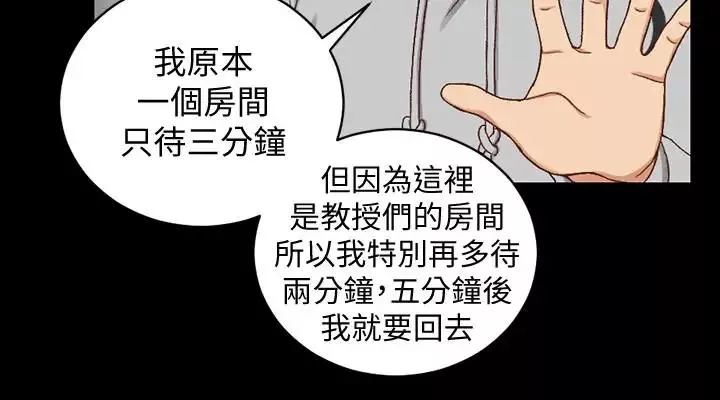 迎新小套房第92話-不要跟妳老公做