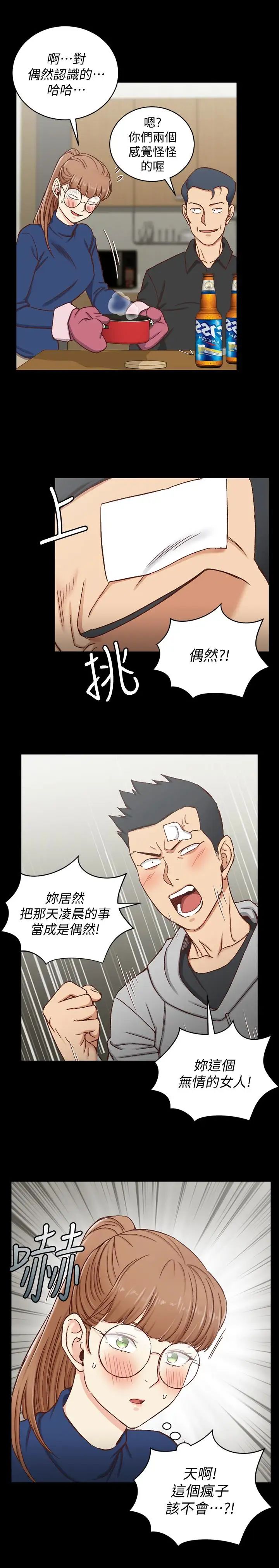 迎新小套房第92话-不要跟妳老公做