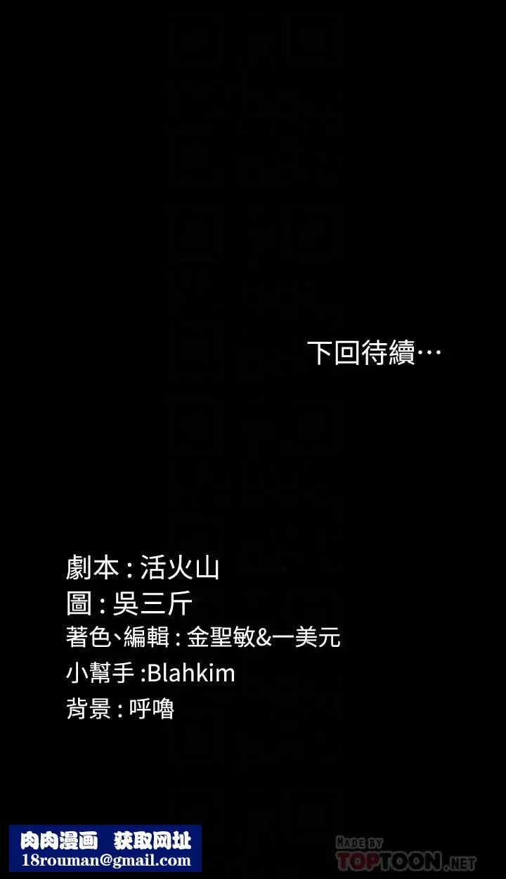 迎新小套房第92話-不要跟妳老公做