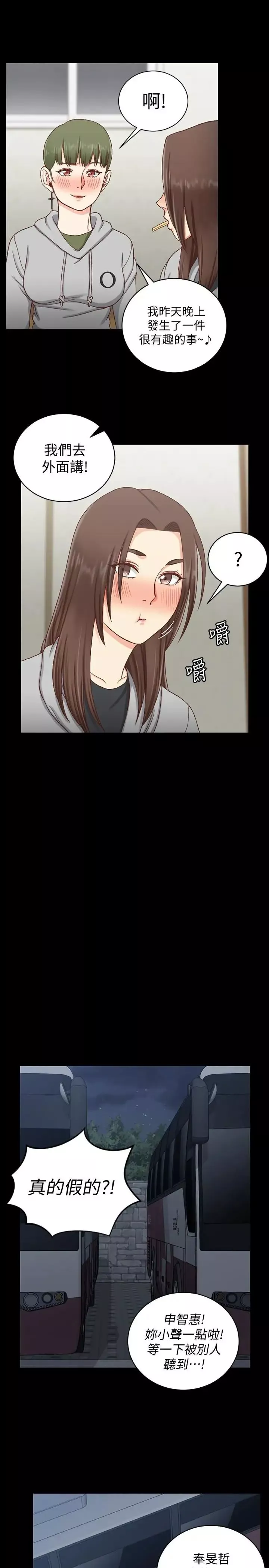 迎新小套房第93話-喝醉后好想要