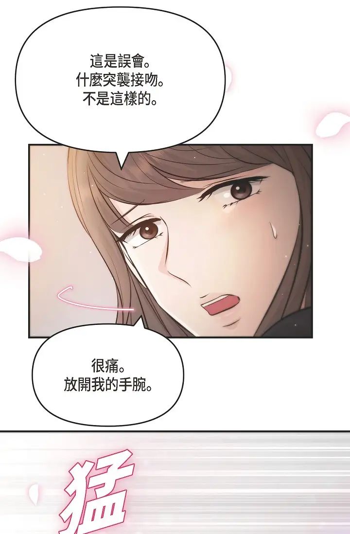可疑的代表第42話-妳的身邊還有我啊…！
