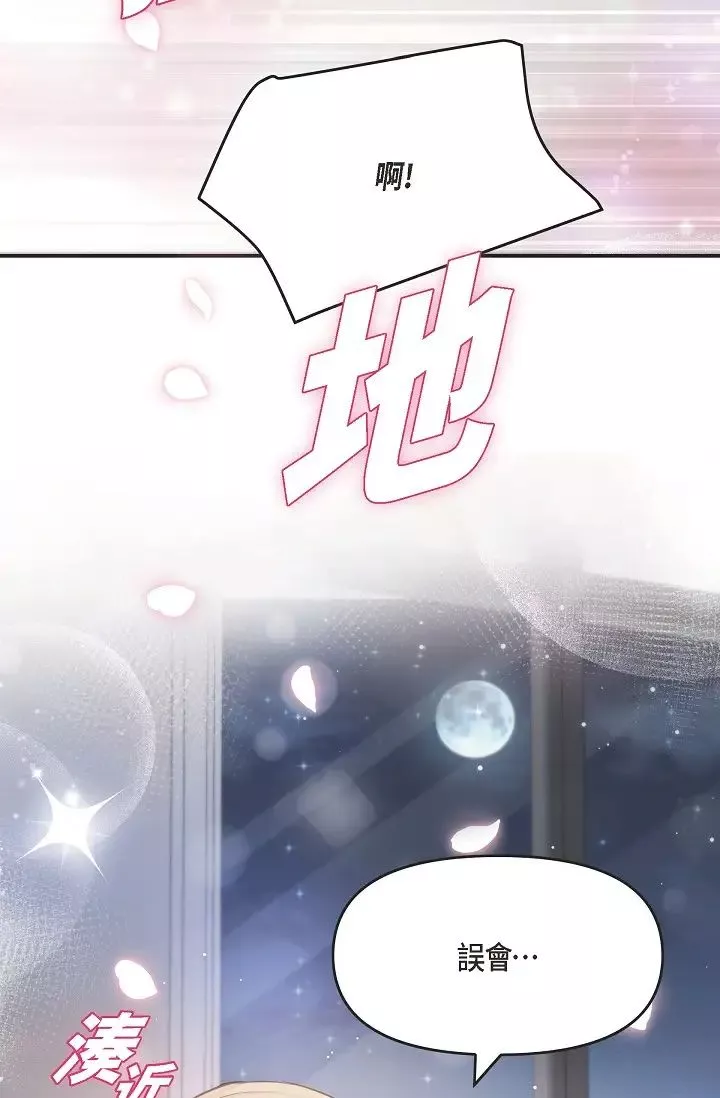 可疑的代表第42話-妳的身邊還有我啊…！