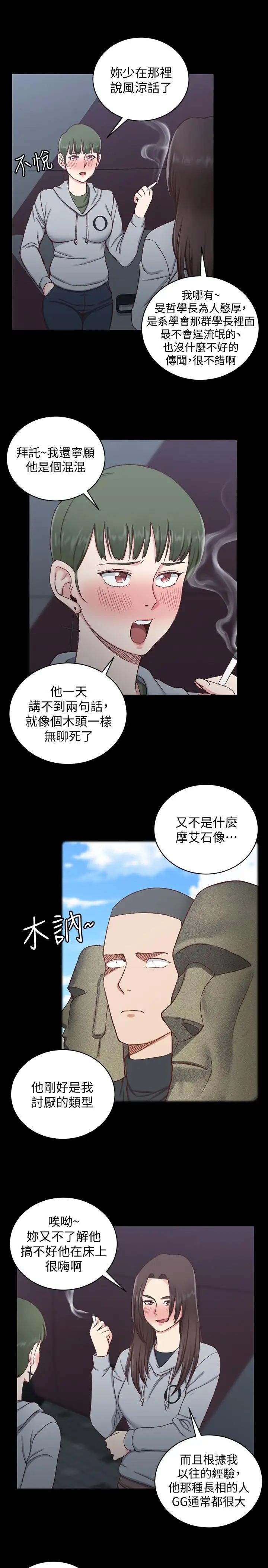 迎新小套房第93话-喝醉后好想要