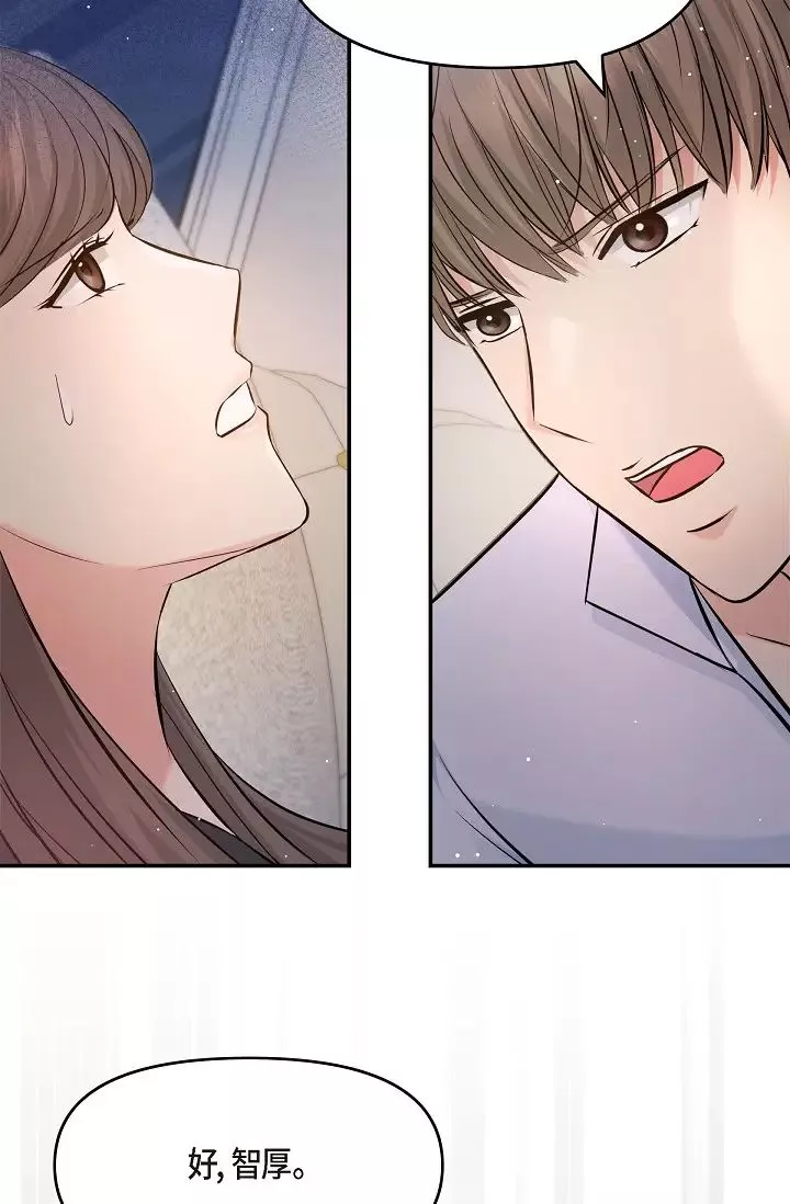 可疑的代表第42話-妳的身邊還有我啊…！
