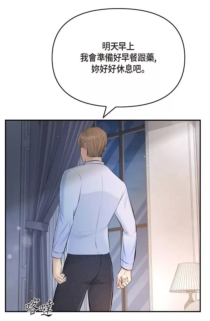 可疑的代表第42話-妳的身邊還有我啊…！