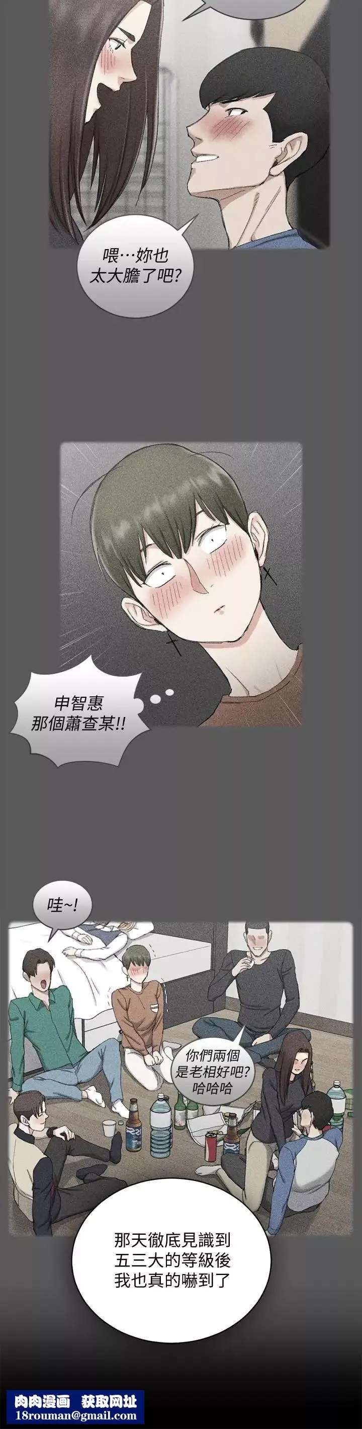 迎新小套房第93話-喝醉后好想要