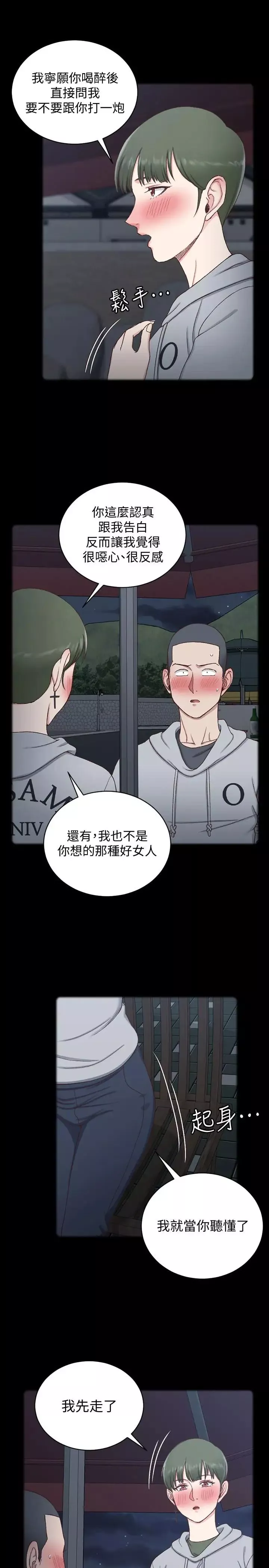迎新小套房第93話-喝醉后好想要