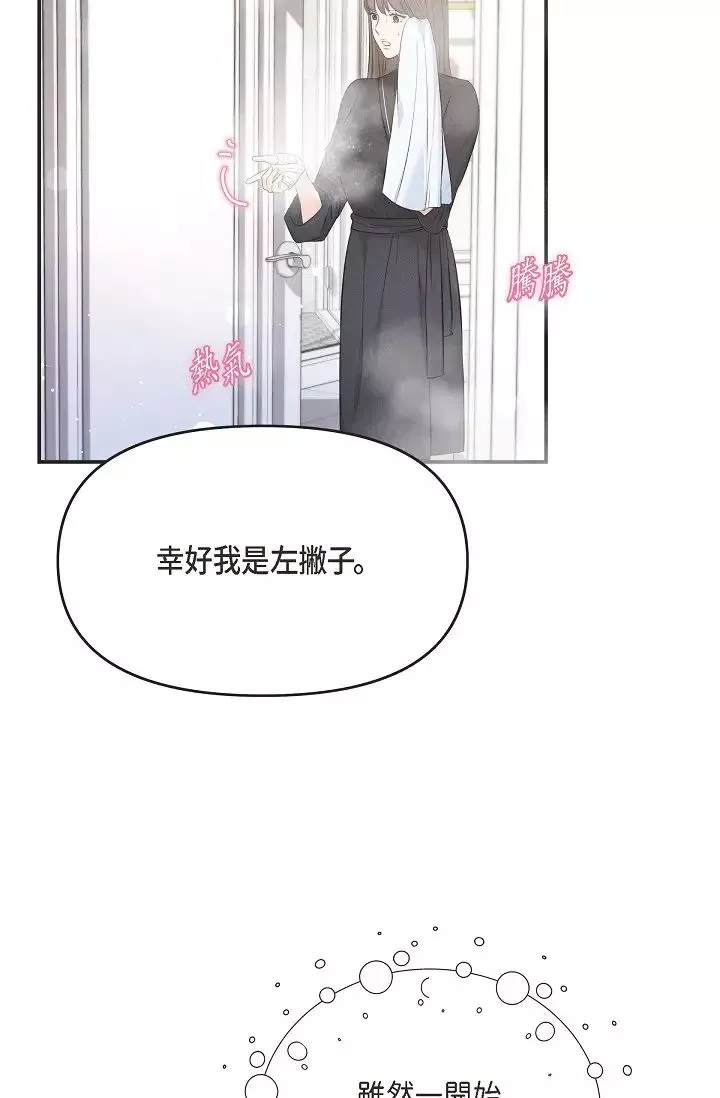可疑的代表第42話-妳的身邊還有我啊…！