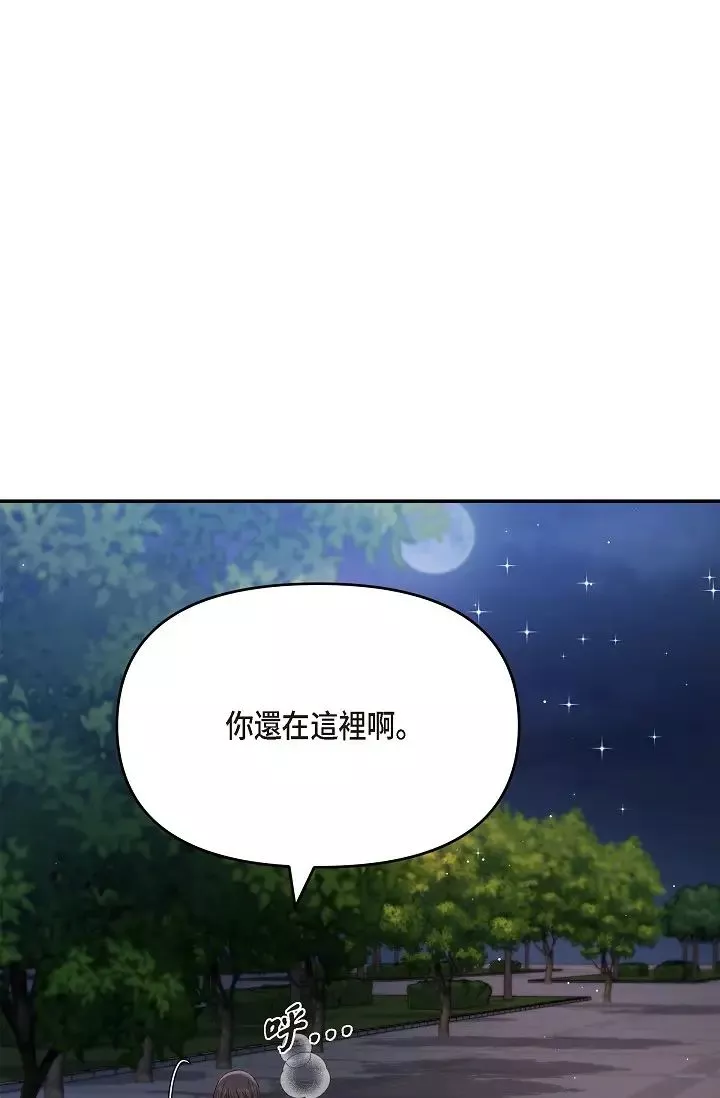 可疑的代表第43話-撲通撲通的夜會
