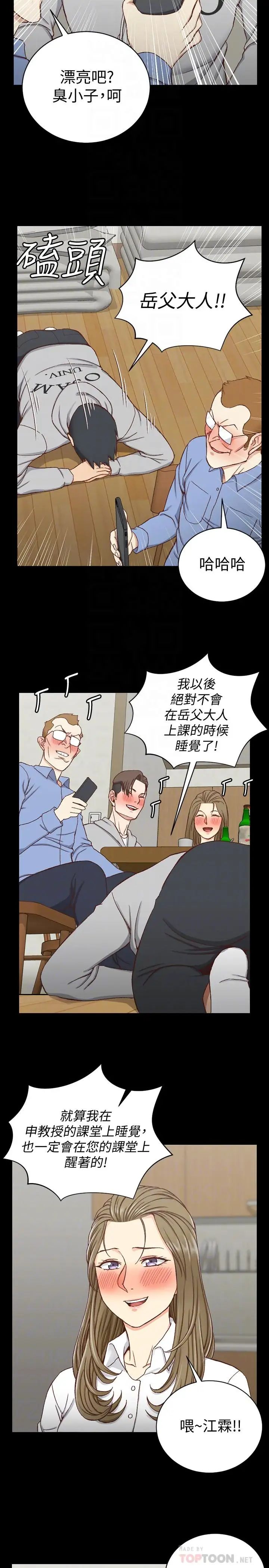 迎新小套房第94话-露出本性的色女