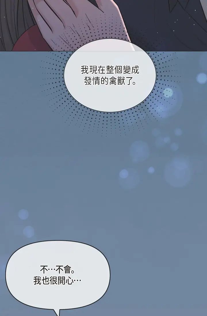 可疑的代表第43话-扑通扑通的夜会