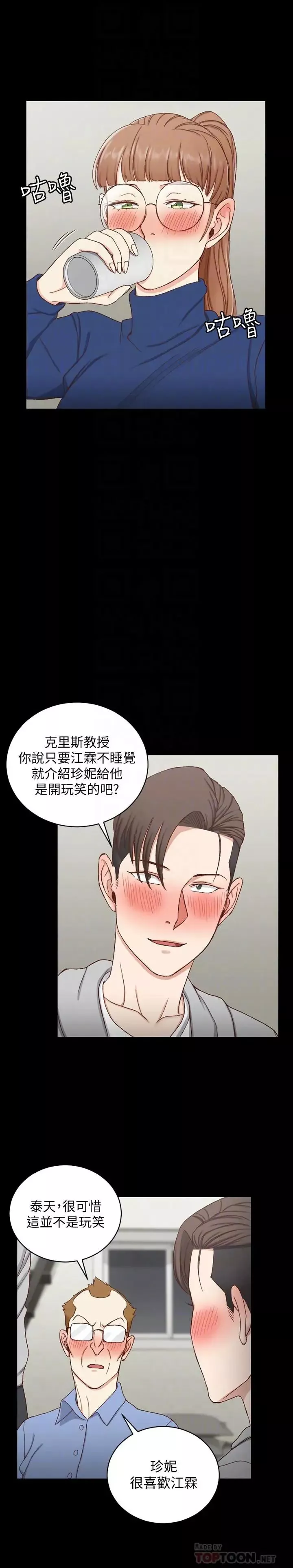 迎新小套房第94話-露出本性的色女