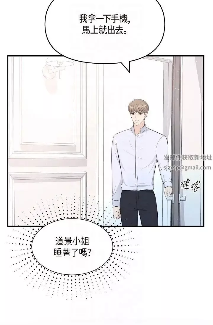 可疑的代表第43話-撲通撲通的夜會