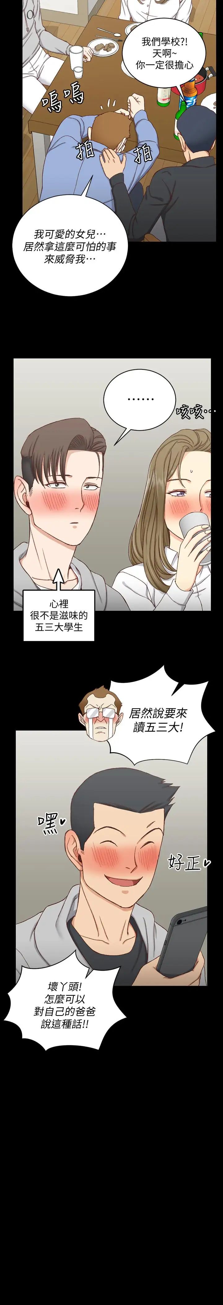 迎新小套房第94话-露出本性的色女