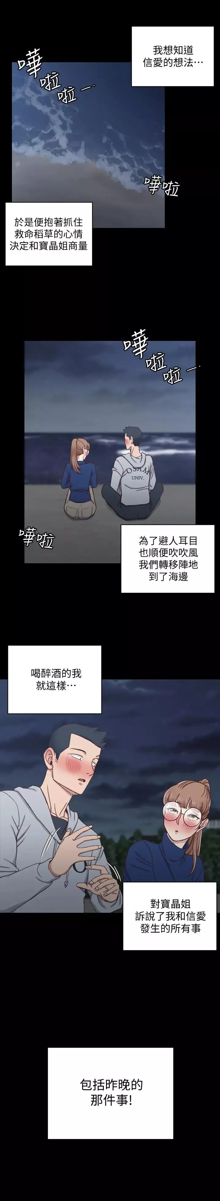 迎新小套房第94話-露出本性的色女
